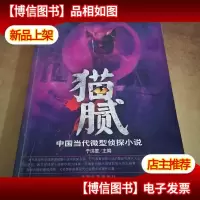 猫腻