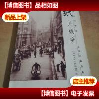 纸片战争:《红杂志》《红玫瑰》萃编