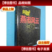 问鼎2 燕市风云