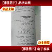 北京市普通高中学业水平考试 合格性考试说明 数学