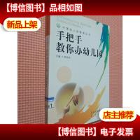 手把手教你办幼儿园