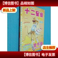 十二星座 金牛座