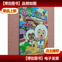 时光闹钟-喜洋洋与灰太郎11:11 时光闹钟