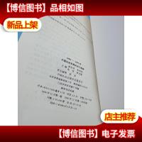 1996~1997年中国发展状况与趋势.