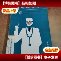 肩周炎防治80问..