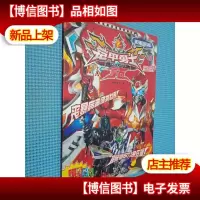 铠甲勇士拿瓦9:电脑病毒(*及全国少儿频道火爆联播)