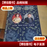 中国萨满女神 : 东海·南极