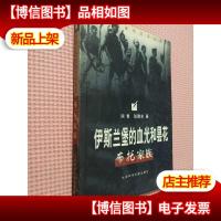 伊斯兰堡的血光和昙花:布托家族