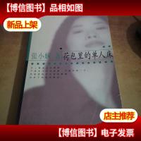 荷包里的单人床