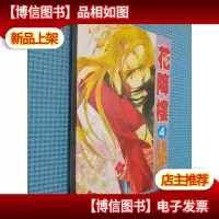 花降楼 4
