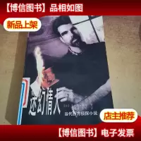 迷幻情人