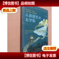 从新德里到布罗斯:骑行万里,追寻真爱