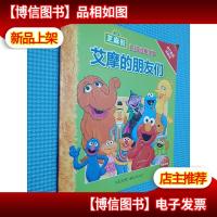 芝麻街认知启蒙故事 动物教你学知识2一起玩数数形状大搜索时间和