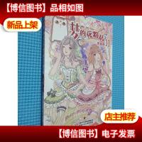 梦的花粉店·漫画版11