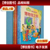 芝麻街探索世界故事 博物馆之旅和艾比去农场农场的一天我们出发