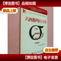 六西格玛的力量