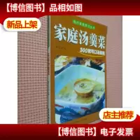 家庭汤羹菜500款可口汤羹菜