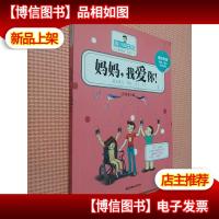 胡小闹日记 妈妈,我爱你