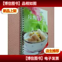 贝太厨房 经典月子菜