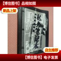 私人笔记本