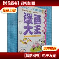 漫画大王 2001 12