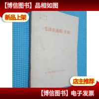 毛泽东选集介绍