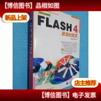 FLASH 4跃动的网页