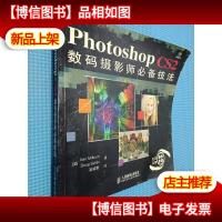 Photoshop CS2数码摄影师*技法