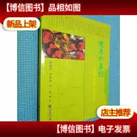 健康的真相:人体的危机与出路