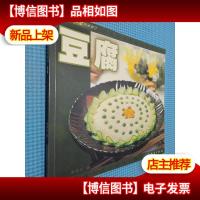 豆腐——新e代食谱