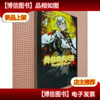 终结的炽天使 4