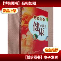 人到四十健康必读书.