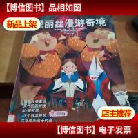 经典名著纸偶剧场:爱丽丝漫游奇境