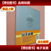 我最想要的穿衣造型书