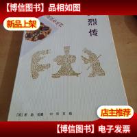 古本小说读本丛刊——英烈传