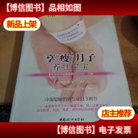 享“*”月子,养壮宝宝