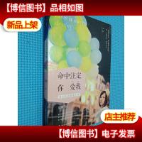 命中注定你爱我