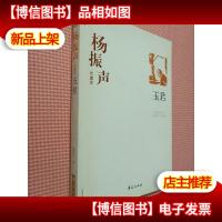 杨振声代表作 玉君