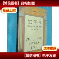 生存书:恒通古今的处世法则