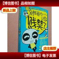 别怪哥内Cool让你贱笑了!