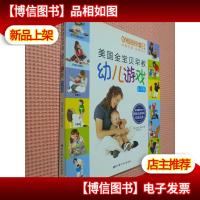 美国金宝贝早教幼儿游戏(1-3岁)