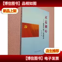 不忘初心 党员干部八项修为
