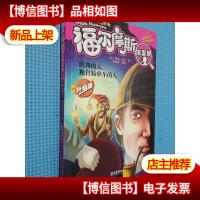 跳舞的人:独自骑单车的人/福尔摩斯探案集(升级版)