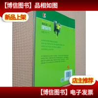 健身运动一本就Go 我的*本健身书