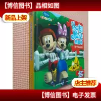 米奇妙妙屋认知魔法拼图书:数字和形状