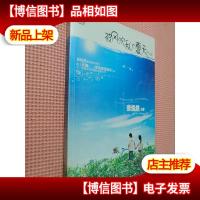 被风吹乱的夏天