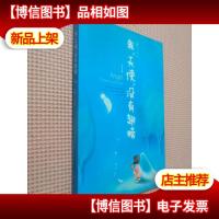 我,天使,没有翅膀