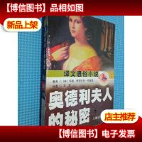 奥德利夫人的秘密