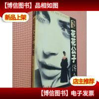 花花公子传奇