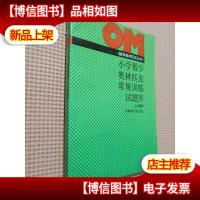 小学数学奥林匹克常规训练试题库.六年级